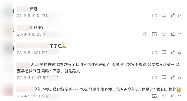 2023年9月5日，大陸網民紛紛留言稱，重慶電台主播李林去世是因為新冠。（網頁截圖）