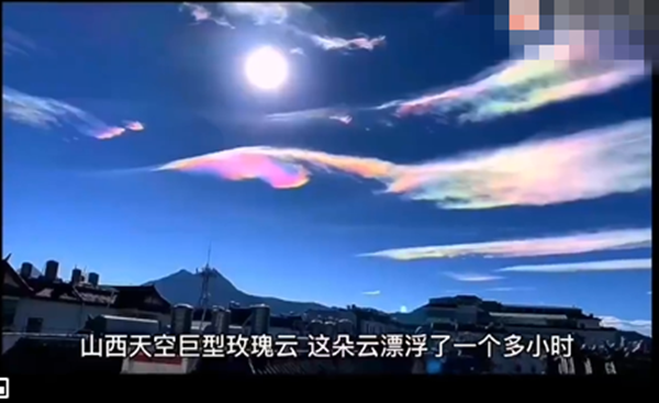 山西天空出現「玫瑰雲」：漂浮一個多小時