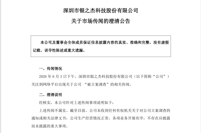 傳被立案調查 陸企銀之傑市值一日蒸發45億