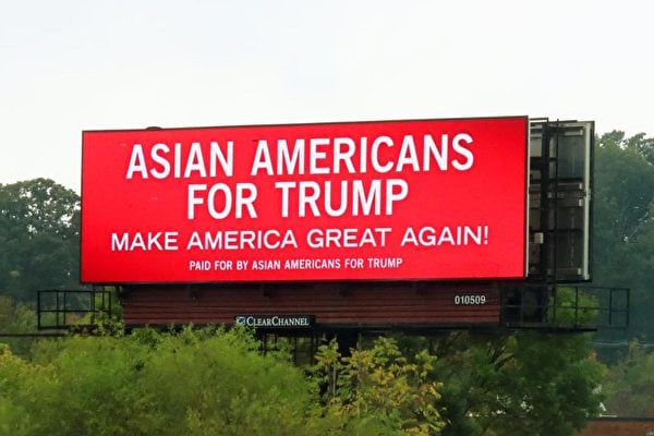 特朗普的華人鐵粉籌錢在高速公路旁的大廣告牌上打巨幅廣告。（俞煒提供圖片）