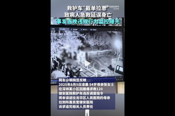 深圳醫院救護車違反指令 致病人失救不治