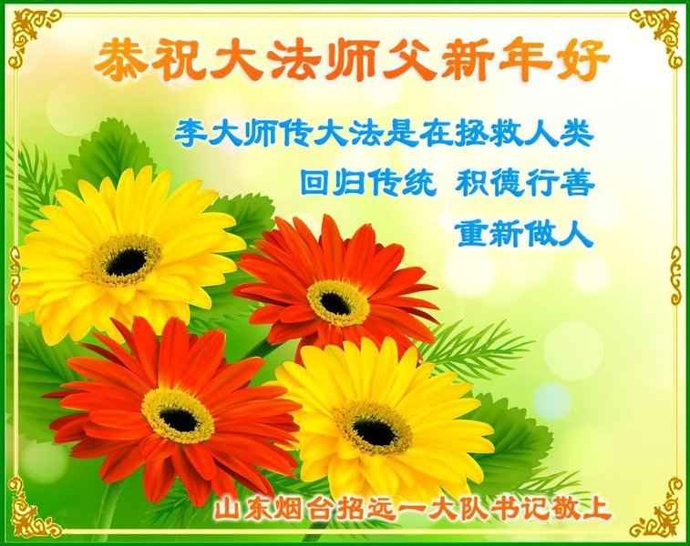 大陸民眾敬祝李大師新年快樂