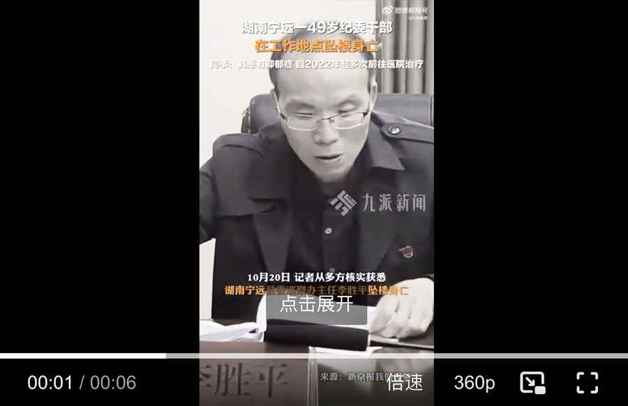 湖南省一紀委幹部墮樓身亡