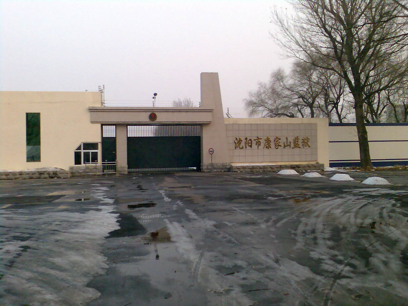 遼寧省瀋陽新民市46歲的法輪功學員胡林在生命垂危之際被投入瀋陽市康家山監獄。（網絡圖片）