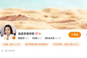 李雪琴自曝癌症指數超標5倍 胃部切除8顆息肉