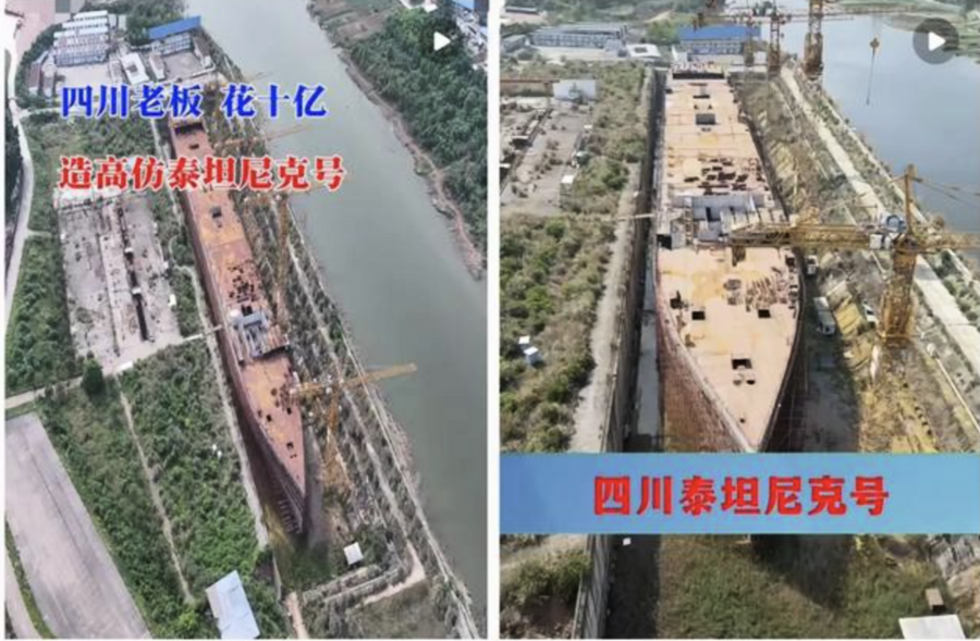 四川山寨版「鐵達尼號」建11年爛尾