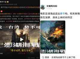 中共對台態度放軟? 統戰片《澎湖海戰》撤檔