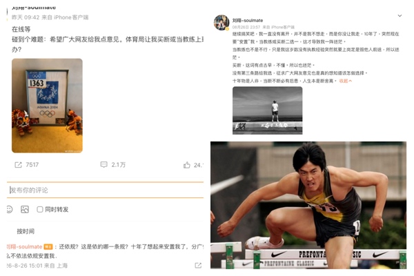 劉翔懟上海體育局 「分廣告費」成關注焦點