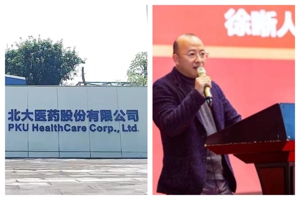 北大醫藥突發公告 實控人、董事長徐晰人被刑拘