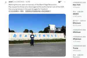 南京大學生校門口舉白紙被捕 輟學流亡美國