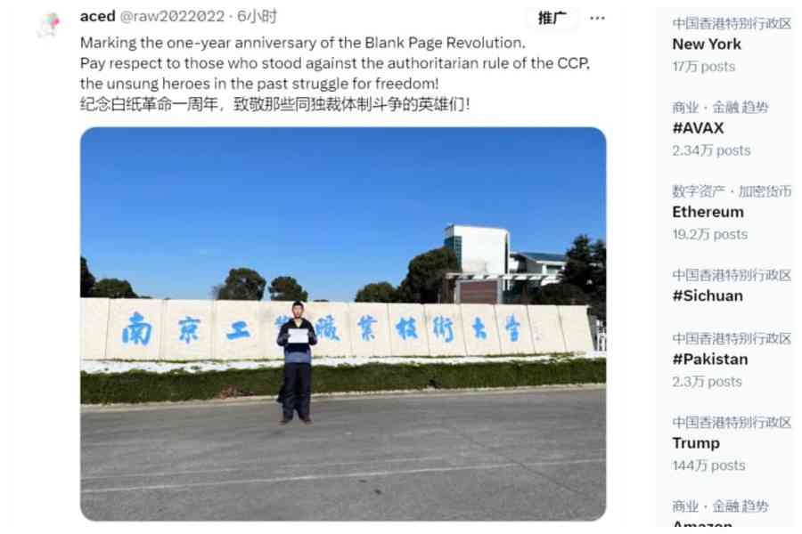 南京大學生校門口舉白紙被捕 輟學流亡美國