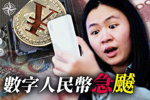 【十字路口】數碼人民幣急飆 香江經濟墜落