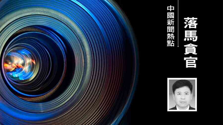 吉林省政府原秘書長被查 兩任財政廳長落馬