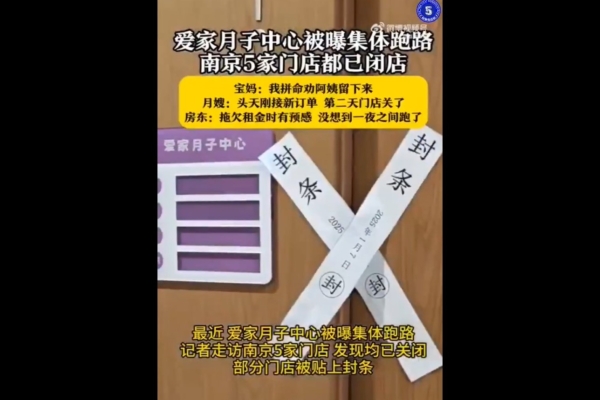 川婦臨近生產 提前半年預訂的月子中心跑路