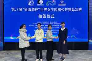 三國女子圍棋第一人 聚首吳清源盃四強