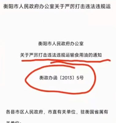 油罐車混裝引恐慌 河南掀搶購自營食用油熱潮