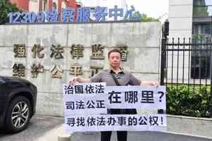 省高院拒收申訴材料 江蘇訪民沈愛斌舉牌抗議