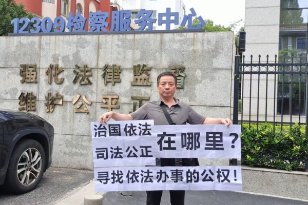 省高院拒收申訴材料 江蘇訪民沈愛斌舉牌抗議