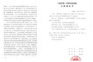 上海80歲拆遷戶告官100多次 不服法院裁定