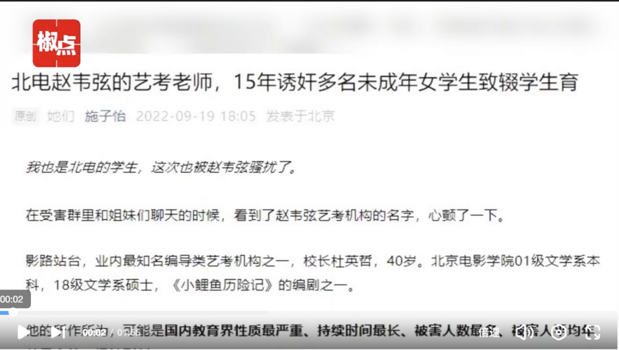 北京知名藝考機構創辦人杜英哲涉性侵20女生