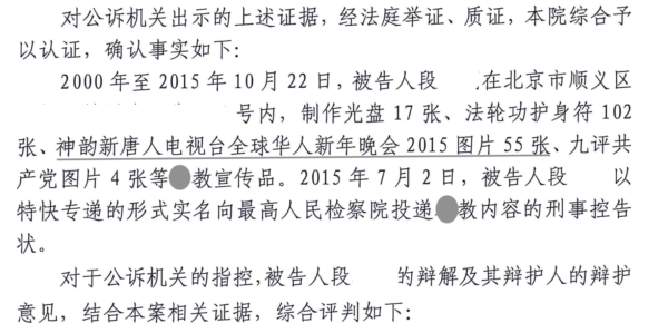 圖為順義區法院一份判刑書局部。(知情人提供)