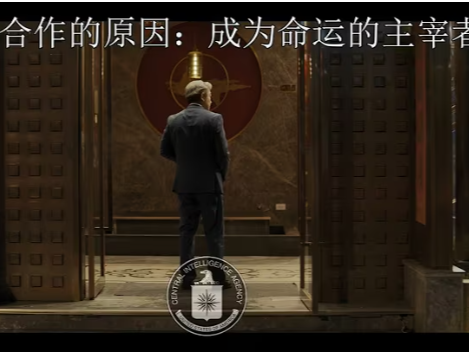 美中情局策反短片令中共不滿 專家解讀