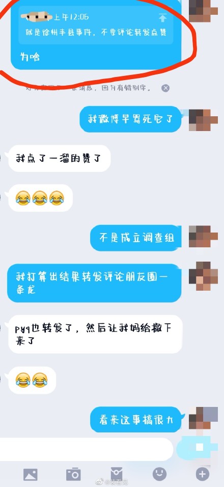 網友轉發網友私信：南京某大學，明令禁止點讚轉發議論鐵鏈女事件。（網絡圖片）