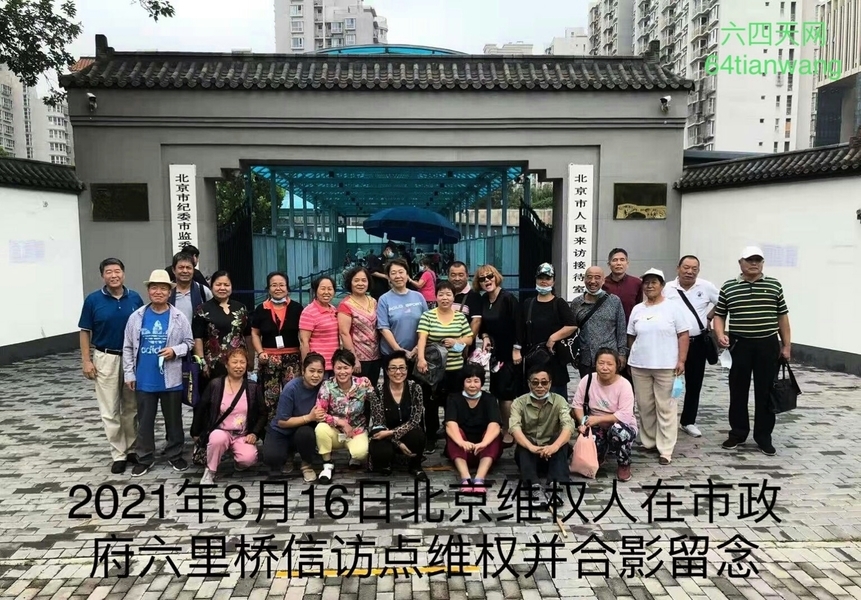 北京信訪局外 24名維權人士無聲抗議