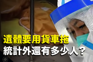 【十字路口】武漢醫生爆「遺體多到用貨車拖」