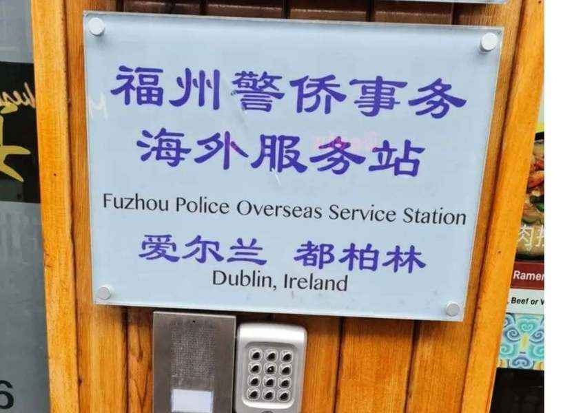 中共境外「警察服務站」引發歐洲警覺
