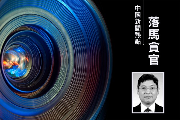 上海城投前副總裁獲刑十四年 書記四個月前落馬