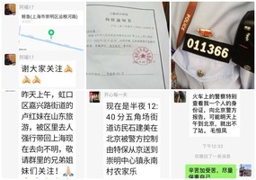 上海志願者寫訪民日記 記錄兩會期間維穩案例