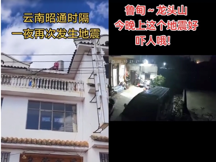 雲南昭通魯甸縣發生4.8級地震
