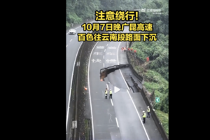 廣西百色一高速公路塌陷 現長30米深2米裂縫
