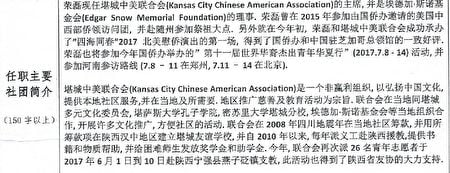 中共駐芝加哥總領館附上的，堪城中美聯合會主席榮磊的個人信息。圖為文件截圖。（大紀元）