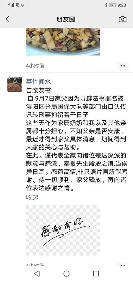 疑因網絡言論 江西公民跨區被捕