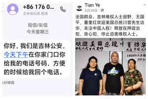 習特會拉橫額 吉林三維權人士被刑拘