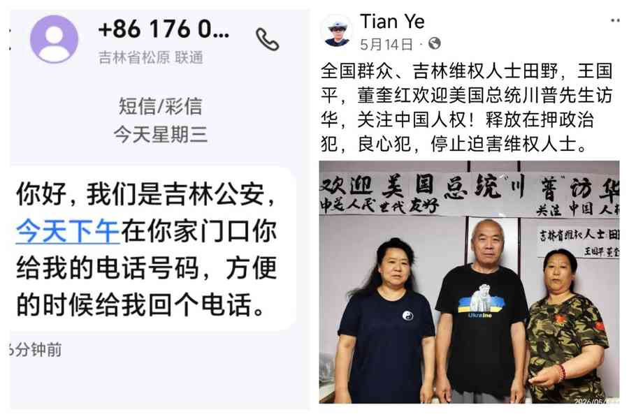習特會拉橫額 吉林三維權人士被刑拘