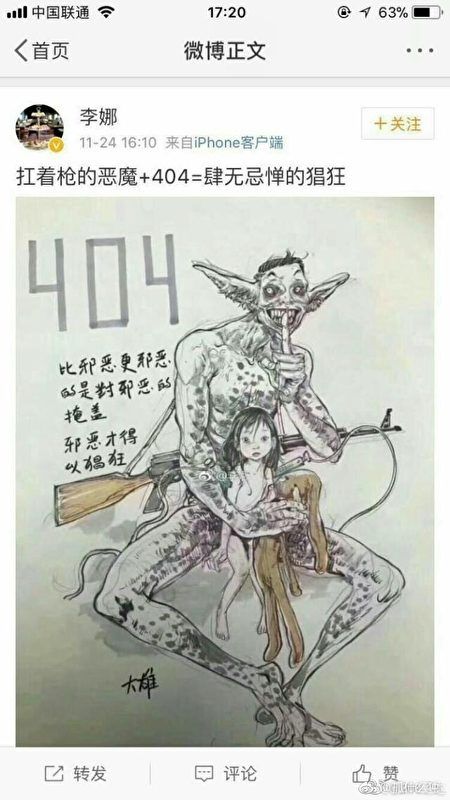 中國網球明星李娜微博轉發了大雄關於虐童事件的漫畫，李娜後來被迫刪除了這條微博並「道歉」。（李娜微博歷史存照）
