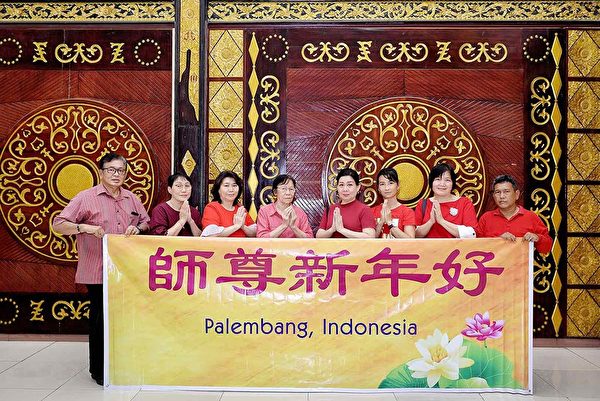 印度尼西亞法輪功學員恭祝師尊新年快樂。（明慧網）