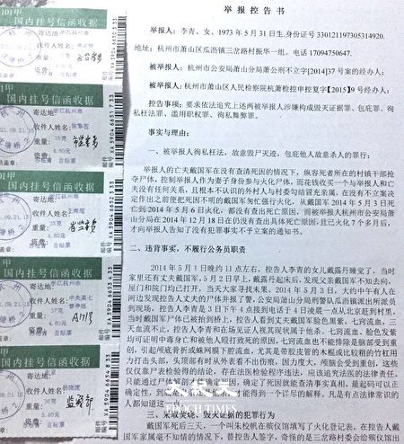 杭州維權人士李青舉報當地公安和檢察院。（受訪者提供）
