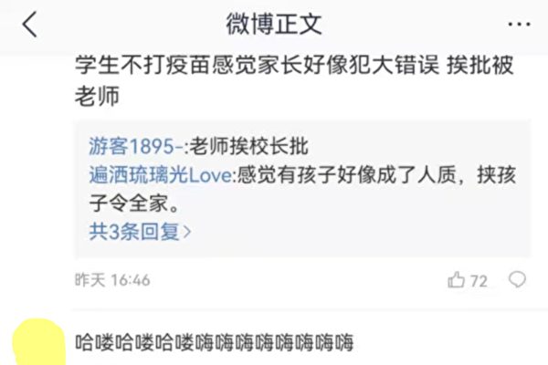 北京市教委強制兒童施打疫苗，引發民眾不滿。（網絡截圖）