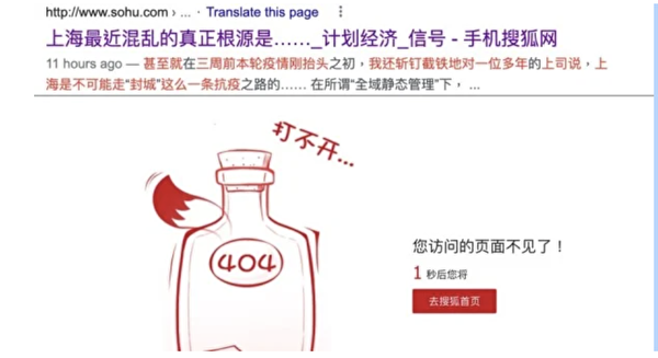 上海記者陳季冰批中共防疫如計劃經濟，是亂象根源。有媒體文章轉載後刪除。（網絡截圖）