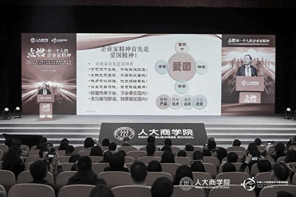 人大商學院公開宣傳企業家貪腐愛國論 惹議