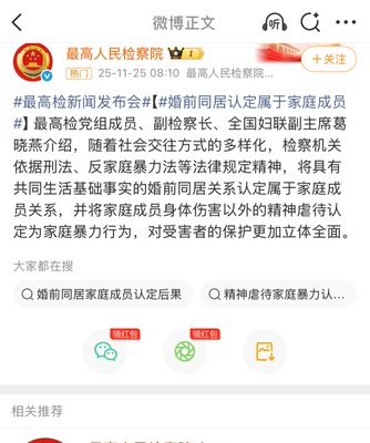 將婚前同居者視為家庭成員 中共法律被批模糊