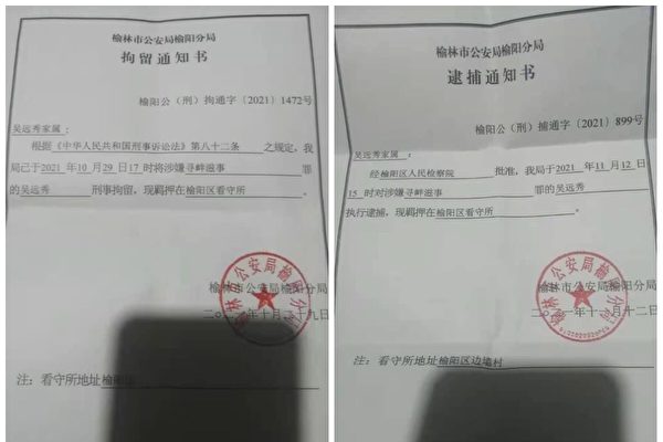 陝西訪民被刑拘 好友聲援控北京警方釣魚執法