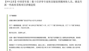 大陸官媒就「最忙五人組」發調查報道 遭秒刪