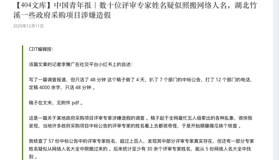 大陸官媒就「最忙五人組」發調查報道 遭秒刪