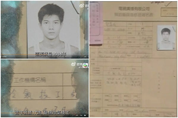 郭富城18歲時投考TVB舞蹈演員履歷表。（TVB官方微博影片截圖）