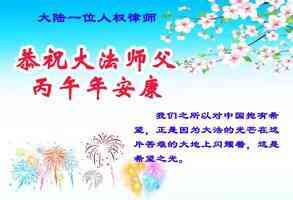 大陸民眾給李大師拜年 表達感激和祝福